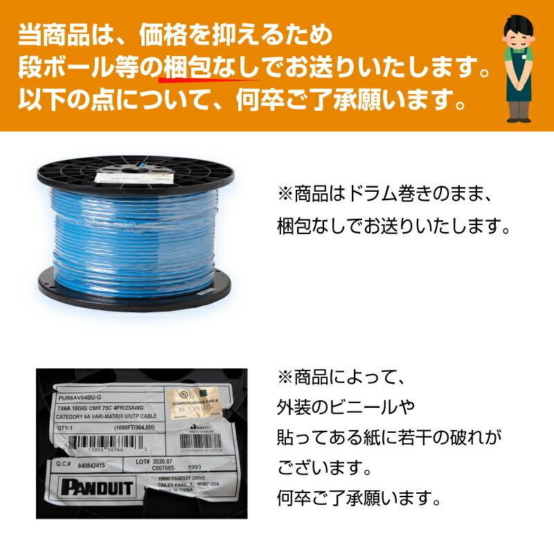パンドウィット / PANDUIT PUR6AV04BU-G（305m）LAN ケーブル カテゴリ  