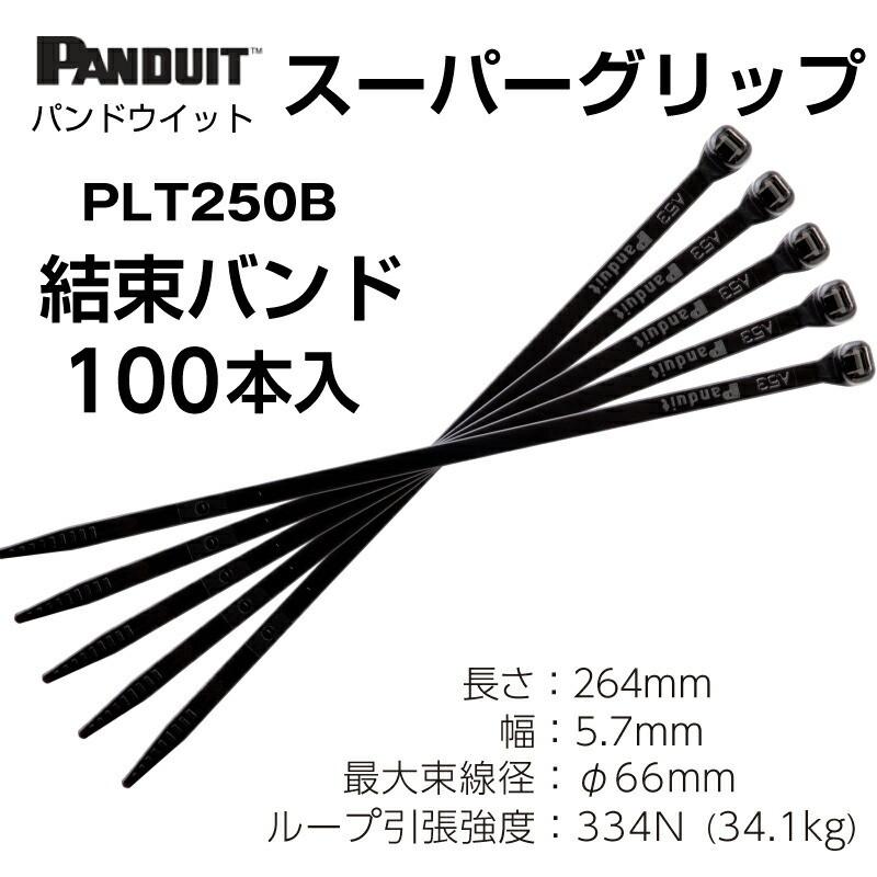 PANDUIT / パンドウィット スーパーグリップ 結束バンド PLT250B