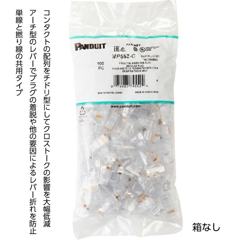 PANDUIT / パンドウィット カテゴリ5E モジュラープラグLAN PANDUIT / パンドウィット カテゴリ5E モジュラープラグLAN