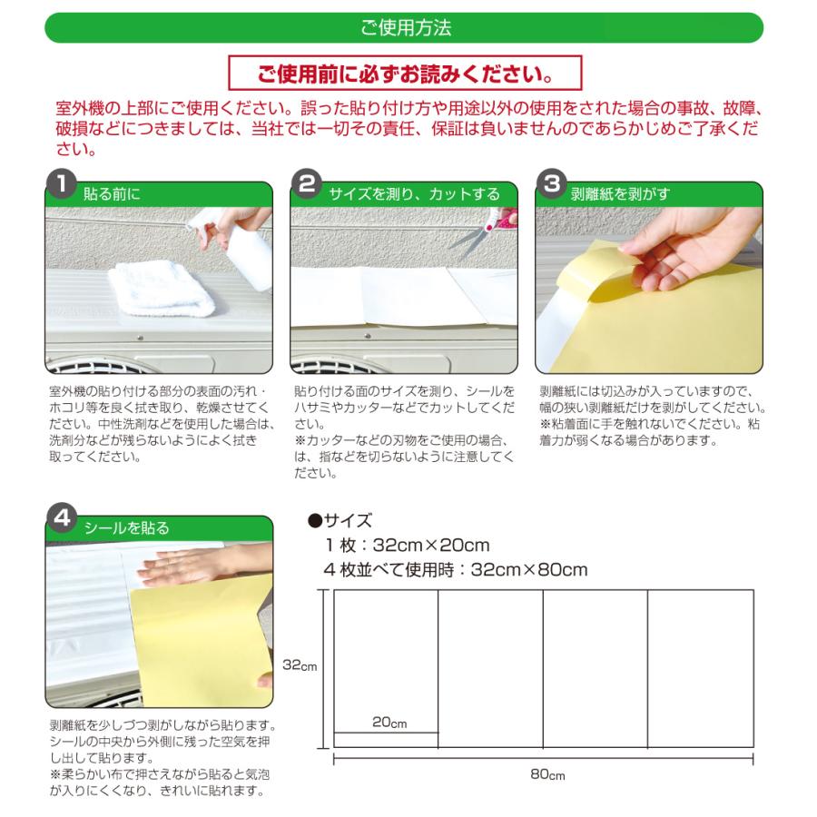 メール便送料無料 遮熱フィルム SF-4 4枚入り エアコン室外機専用 星朋商工 室外機シール 室外機シート 遮熱シート 日よけ｜pro-pochi｜05