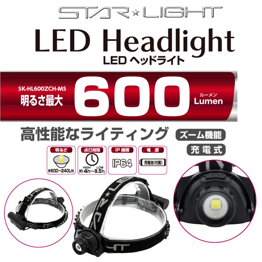 期間限定10%OFF)充電式600ルーメンヘッドライト SK‐HL600ZCH-MS LED