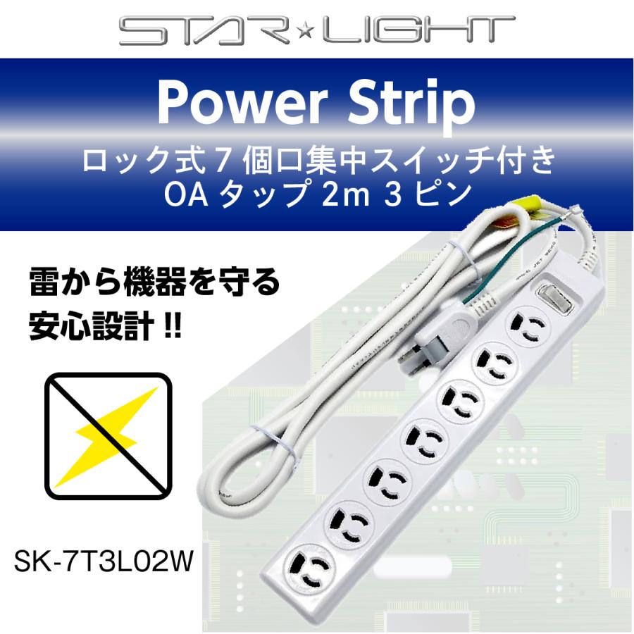 STAR LIGHT 電源タップ 3ピン 7個口 2m 雷ガード マグネット付 延長