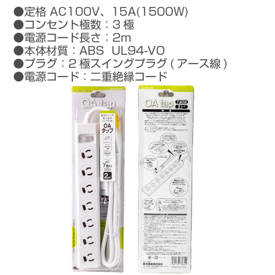 STAR LIGHT 電源タップ 3ピン 7個口 2m 雷ガード マグネット付 延長