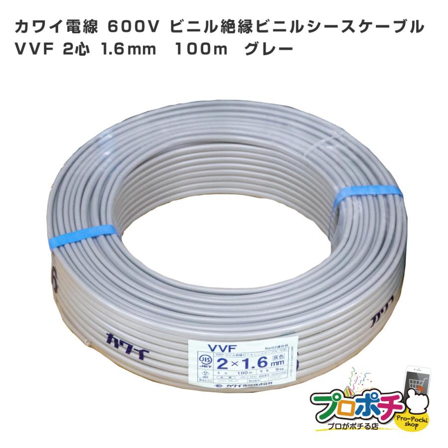 激安通販専門店 協和電線 VVFケーブル 2.6-2c 100m lepiceriedeshalles