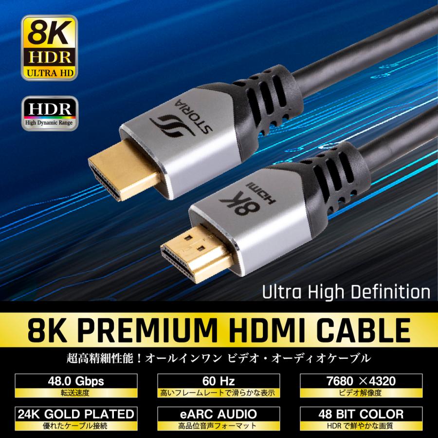 HDMIケーブル(8K) 2m 1本 HDMI2.1 STO-HDM0102A-SL STORIA 4K8K