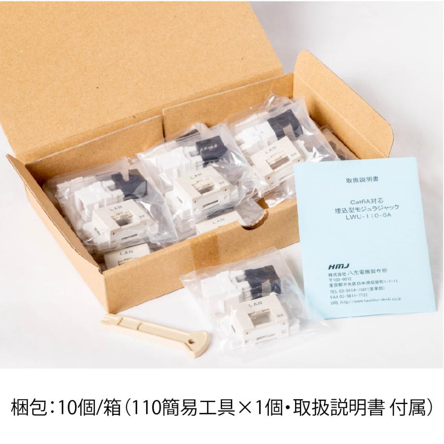 LWU-110-6A 10個/1箱 CAT6A単線LAN対応 埋込LANコンセント 110簡易工具