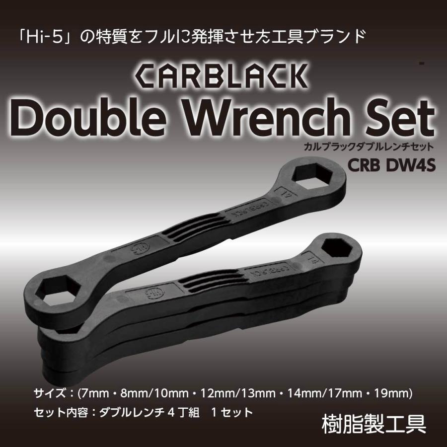 【売切】◆カーボン製レンチ／新品・未使用◆メンテナンスやカスタム等に… 東神電気 カルブラック ダブルレンチ CRB-DW4S 樹脂製工具 CARBLACK