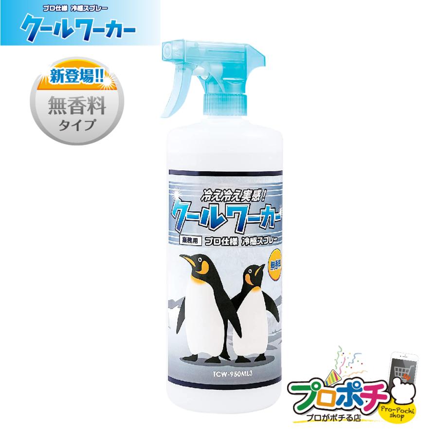 東神電気 在庫有 クールワーカー 無香料 1本 冷感持続スプレー 950ml