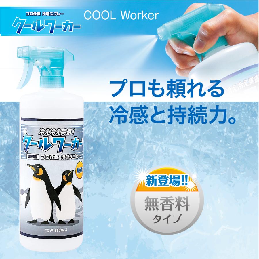 東神電気 在庫有 クールワーカー 無香料 12本 冷感持続スプレー 950ml