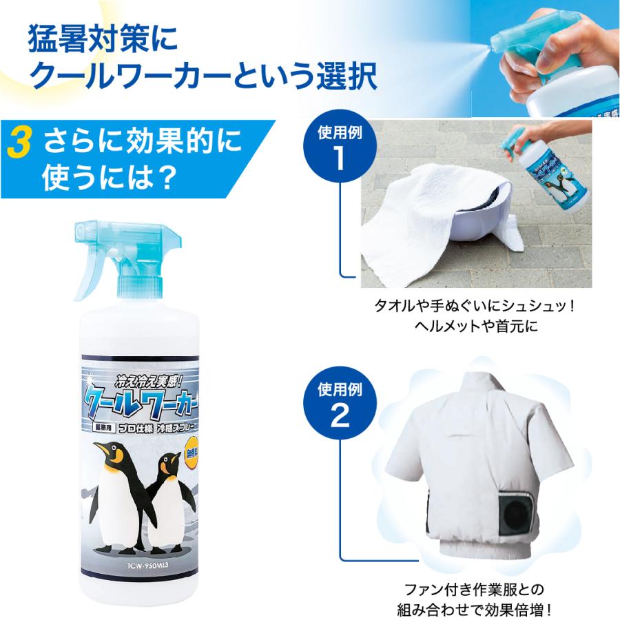 東神電気 在庫有 クールワーカー 無香料 12本 冷感持続スプレー 950ml
