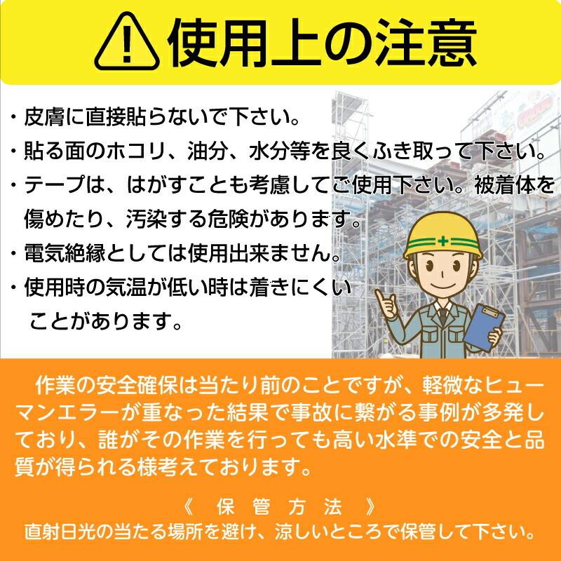 安全作業テープ 充電中テープ 50mm×35m 単品 バラ売り 日本製 天然素材使用 安全確保 標示テープ　 標識 テープ｜pro-pochi｜04