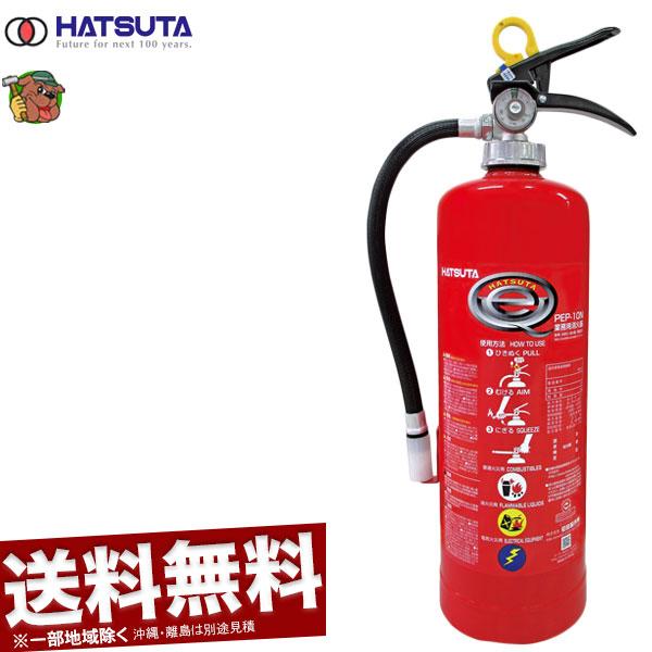 HATSUTA（ハツタ） 消火器 10型 PEP-10N 2026年製 初田製作所 業務用