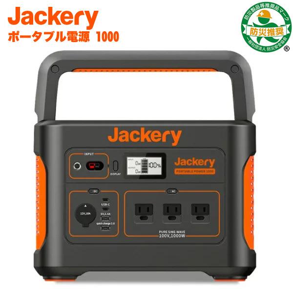(送料無料(沖縄・離島除く)・代引不可)Jackery(ジャクリ)　ポータブル電源　1000　[46.4Ah　(1002Wh)　21.6V]　(L)