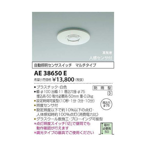国産品 代引不可 12月中旬以降入荷発送予定 コイズミ照明 AE38650E 自動照明センサスイッチ A ipabra.org ipabra.org