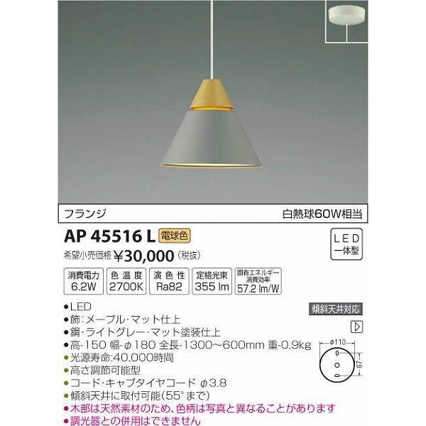 (代引不可)コイズミ照明 AP45516L LED小型ペンダントライト(電球色) (B)