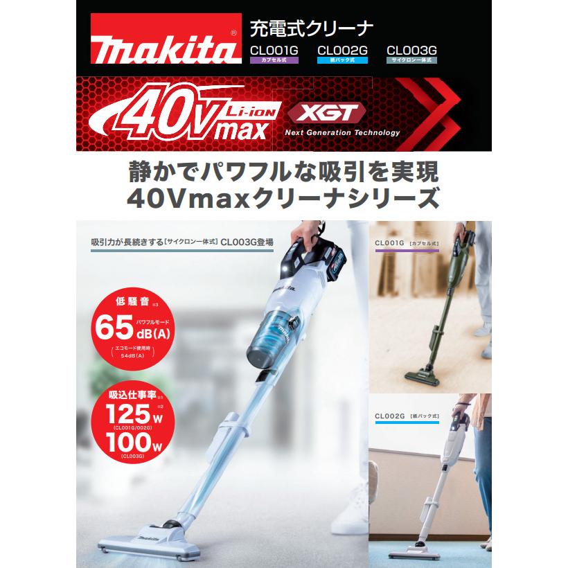 代引不可)マキタ 充電式クリーナ CL003GRDW・CL003GRDO コードレス掃除 代引不可)マキタ 充電式クリーナ CL003GRDW・CL003GRDO コードレス掃除