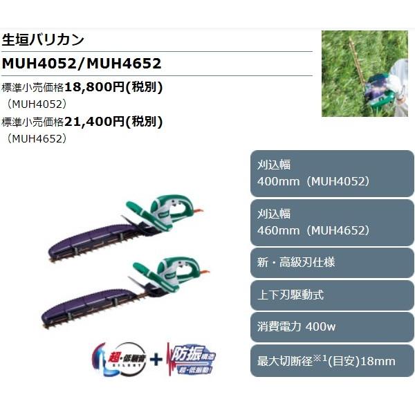 マキタ 生垣バリカン 電源コード式 (代引不可)マキタ 生垣