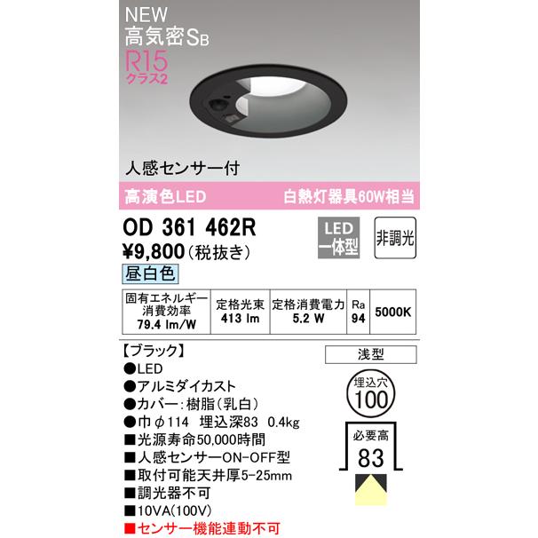 (代引不可)ODELIC オーデリック OD361462R ダウンライト 人感センサー付 ブラック 昼白色 (B)｜pro-shimizu｜02