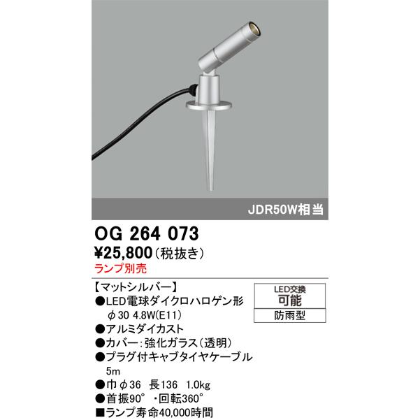 (代引不可)ODELIC オーデリック OG264073 スポットライトランプ別売 マットシルバー  (B)の画像