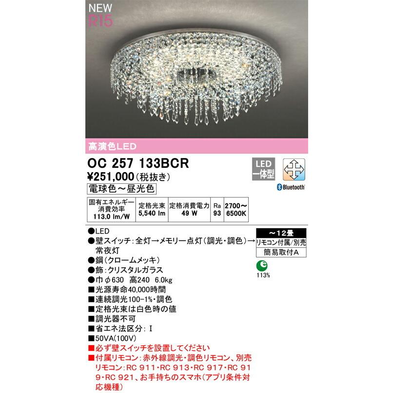 53%OFF!】 オーデリック シャンデリア LED一体型 高演色LED 調光器別売