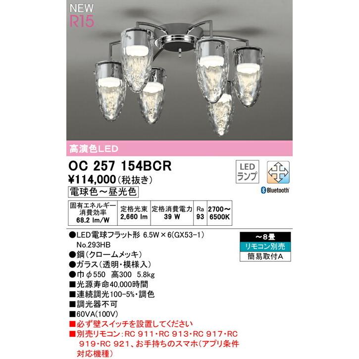 代引不可)オーデリック OC257154BCR LEDシャンデリア 高演色LED「R15 ...