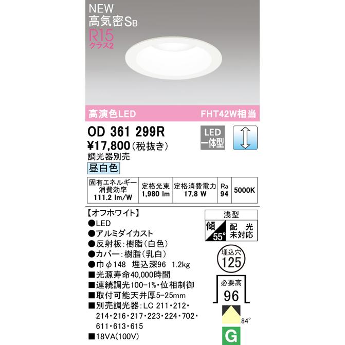 安い売上 (代引不可)オーデリック OD361299R LEDダウンライト 高演色LED「R15」(昼白色) (A)