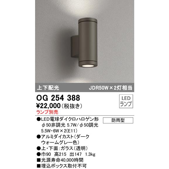 (納期未定・代引不可)オーデリック OG254388 LED屋外用ブラケット (A)｜pro-shimizu｜02