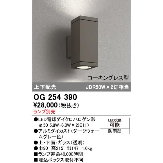 ODELIC（オーデリック） (代引不可)オーデリック OG254390 LED屋外用