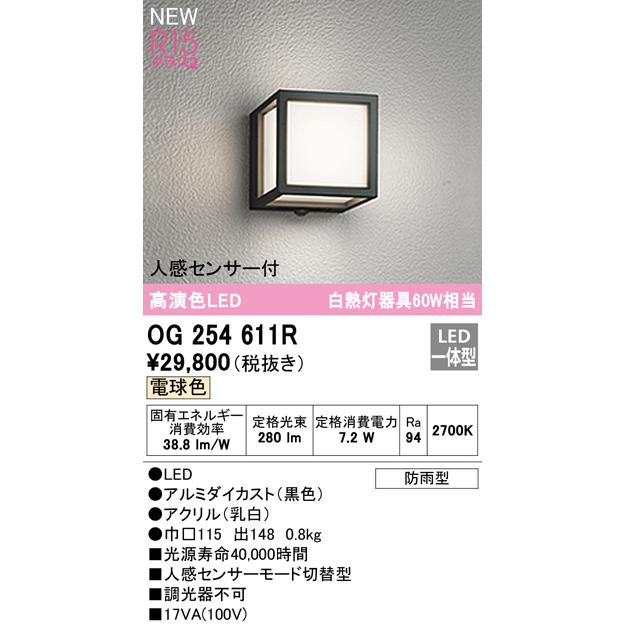 ODELIC (代引不可)オーデリック OG254611R ポーチライト (B