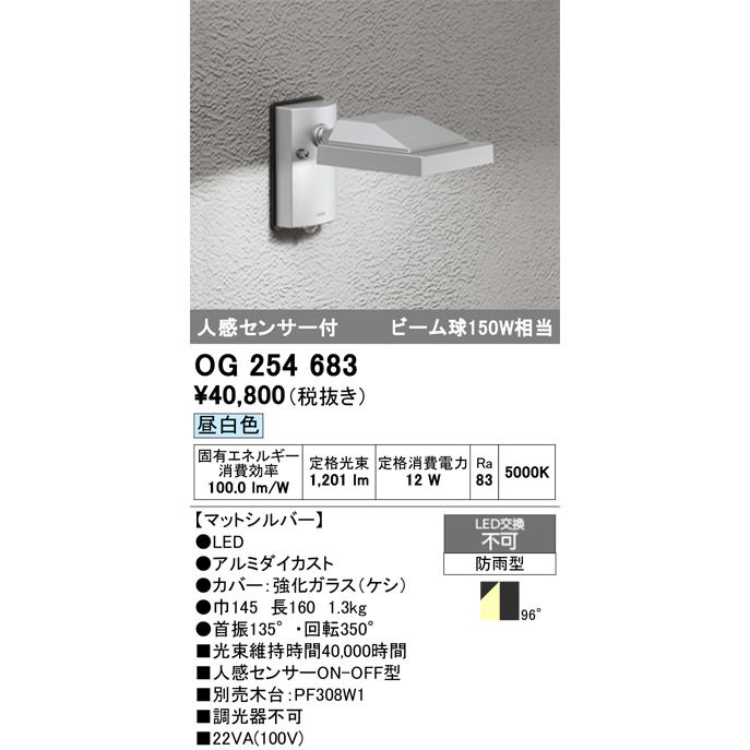 ホワイトの屋外スポットライト ODELIC　OG 254 584 新品 ホワイトの屋外スポットライト ODELIC OG 254 584 新品 ホワイトの屋外