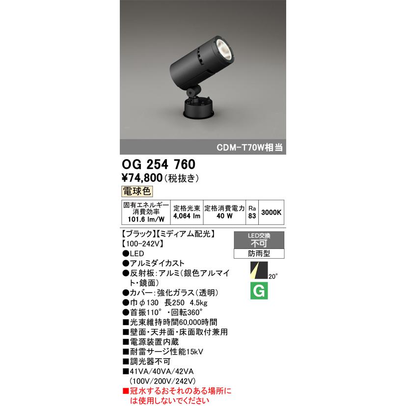 (代引不可)オーデリック OG254760 LED屋外用スポットライト(電球色) (A)_1