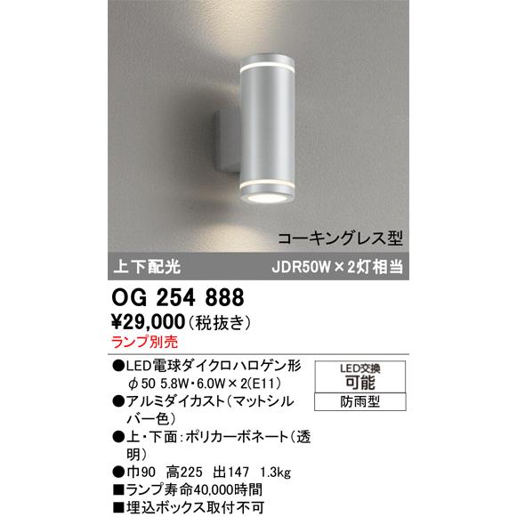 ODELIC（オーデリック） (代引不可)オーデリック OG254888 ポーチ