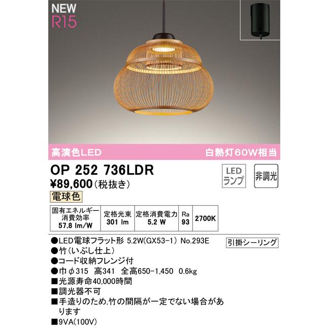 (代引不可)オーデリック OP252736LDR 和風ペンダントライト 高演色LED「R15」(電球色) (D)｜pro-shimizu｜02