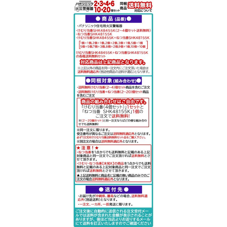 Panasonic SHK 48455K 電池式警報器 7個セット Panasonic (10個セット 送料無料)SHK48455K けむり当番 7個+