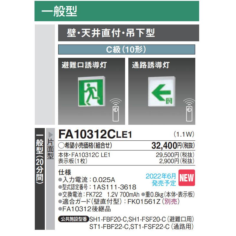 2022新作 Panasonic LED誘導灯 FA10312CLE1 5台セット tessiturasdenos