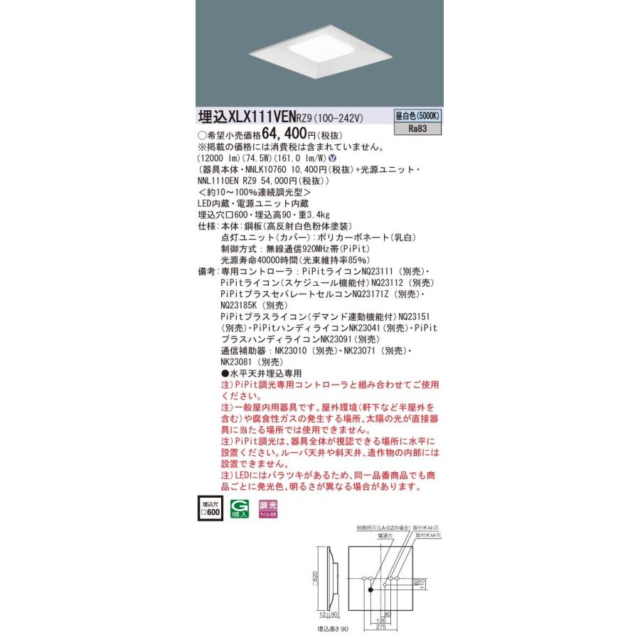 代引不可)XLX111VEN RZ9 パナソニック 天井埋込型 一体型LEDベース