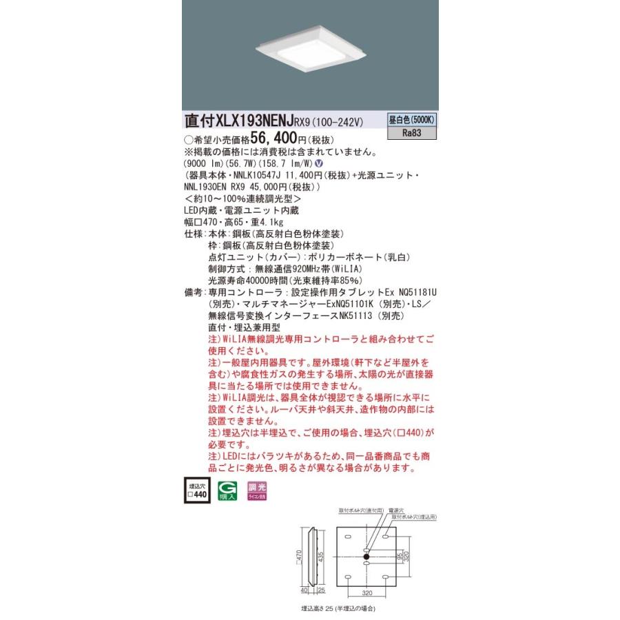 カタログ (代引不可)XLX193NENJ RX9 パナソニック 天井直付型・天井埋込型 LED(昼白色) 一体型LEDベースライト 連続調光型調光タイプ(ライコン別売) (D)