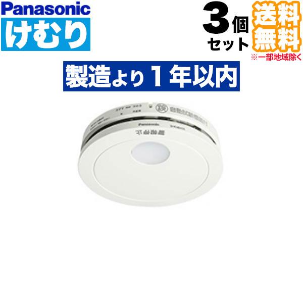 Panasonic（パナソニック） (3個セット 送料無料)SHK48455K けむり当番