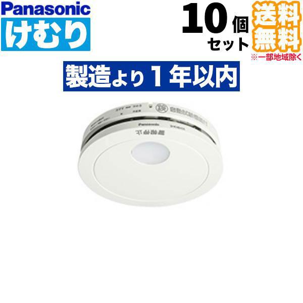 (10個セット 送料無料)SHK48455K けむり当番 パナソニック 住宅用火災警報器 煙式 火災報知機 電池式 (L)（Yahoo!・プロショップShimizu）