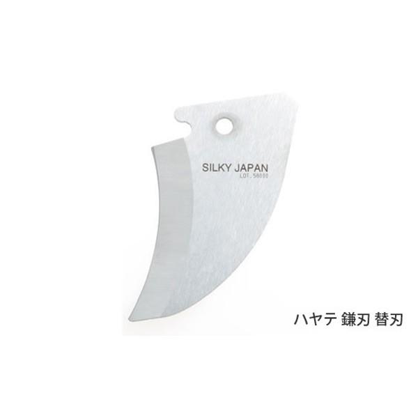 (代引不可)Silky(シルキー)　ハヤテ鎌刃　替刃　70mm　375-70 (A)｜pro-shimizu