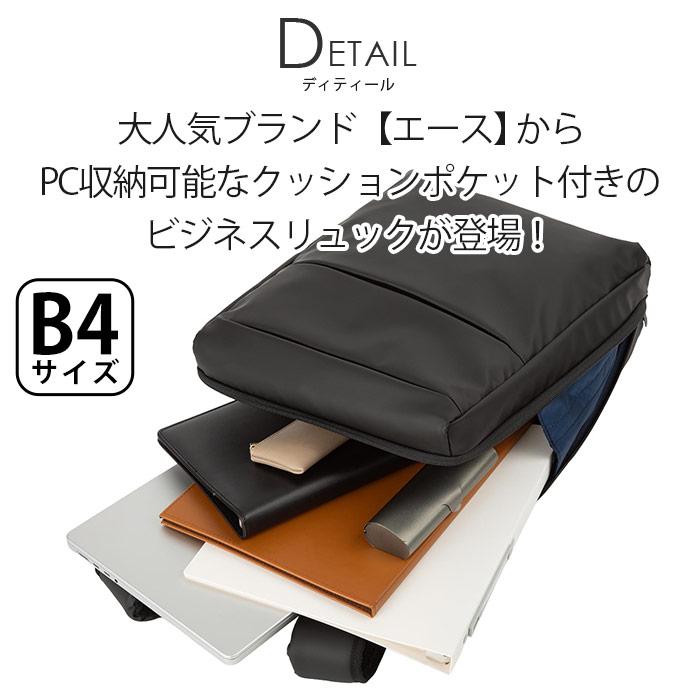 【ACE】ビジネスリュック 68297 通勤 PC収納 ブラック ace. GENE LABEL エースジーン リュック バックパック デイパック