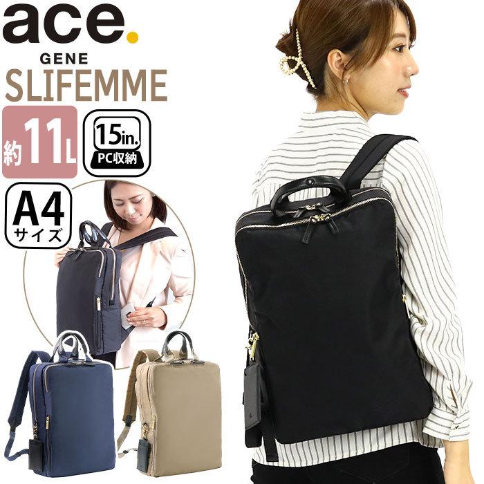 ビジネスリュック 女性 レディース Ace Gene ジーン バッグ エース ジーン 正規品 スリファム 女性 ビジネス スクエア 15インチ 11l 母の日 新生活 バッグとスーツケースのビアッジョ お仕事バッグ Acegene 075 口コミ商品