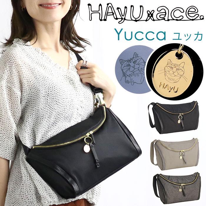 ace. ボディーバッグ HAyU エース ハユ ユッカ Yucca ボディバッグ 