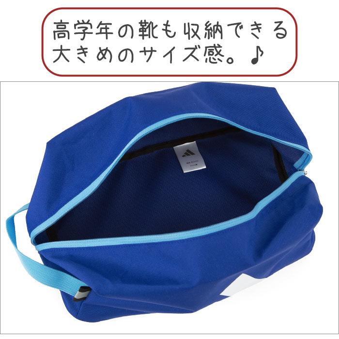 adidas（アディダス） シューズケース 靴入れ 靴袋 ジュニア キッズ