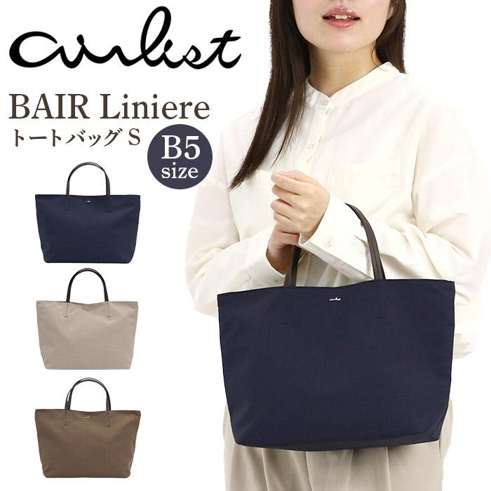 トートバッグ airlist エアリスト S B5 かばん サブバッグ 通勤バッグ レディース 女性 通学 通勤 大人 軽い ボトル ホルダー BAIR Liniere 25065 airlist（エアリスト） トートバッグ S B5 かばん サブバッグ 通勤