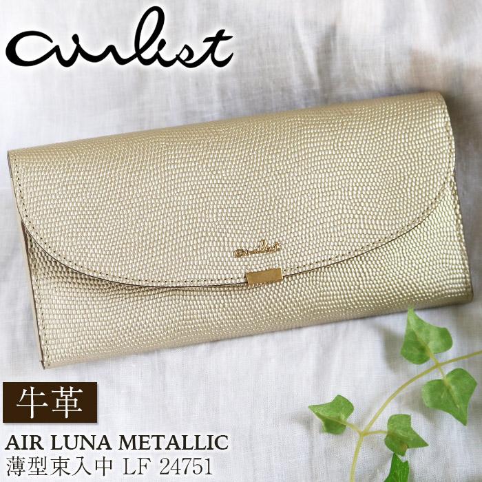 airlist（エアリスト） 長財布 薄型 束入 中F 小銭入付 牛革 スリム