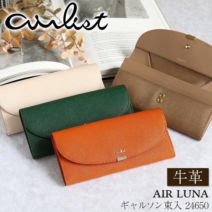 airlist（エアリスト） 長財布 ギャルソン 束入 牛革 カード収納