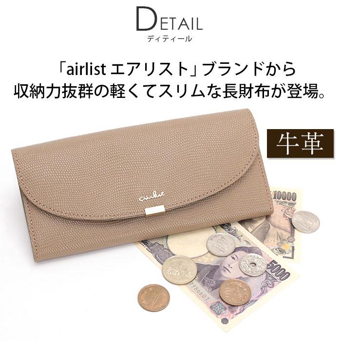 airlist（エアリスト） 長財布 ギャルソン 束入 牛革 カード収納
