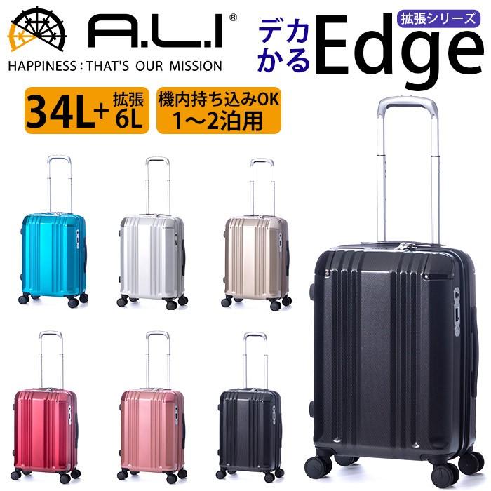 スーツケース デカかる エッジ 拡張 アジア ラゲージ 旅行用品 ハードケース キャリー バッグ キャリーケース メンズ レディース ブランド 旅行 Ali 008 18w バッグとスーツケースのビアッジョ 通販 Yahoo ショッピング