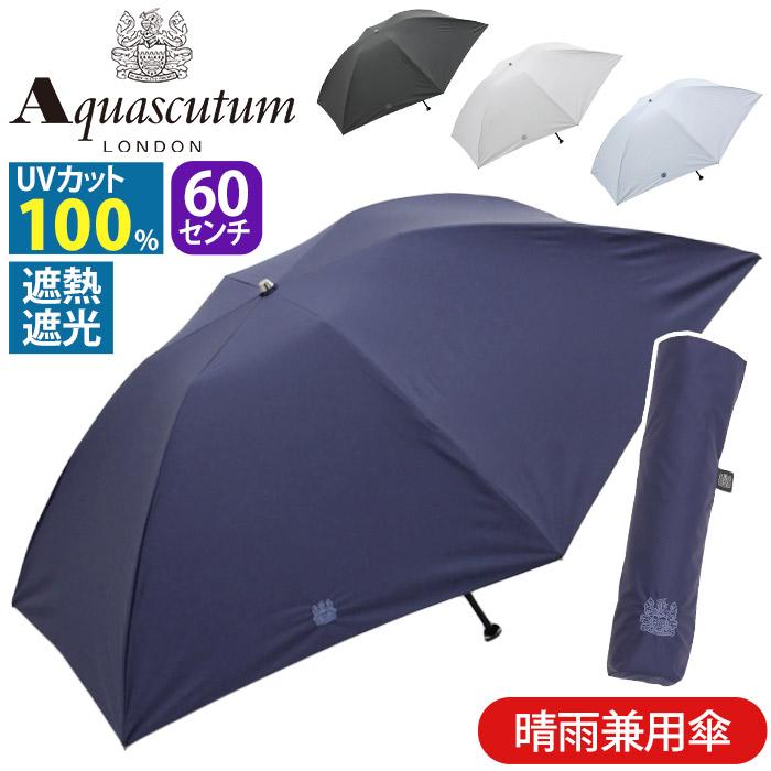 Aquascutum（アクアスキュータム） 傘 折りたたみ傘 晴雨兼用 日傘